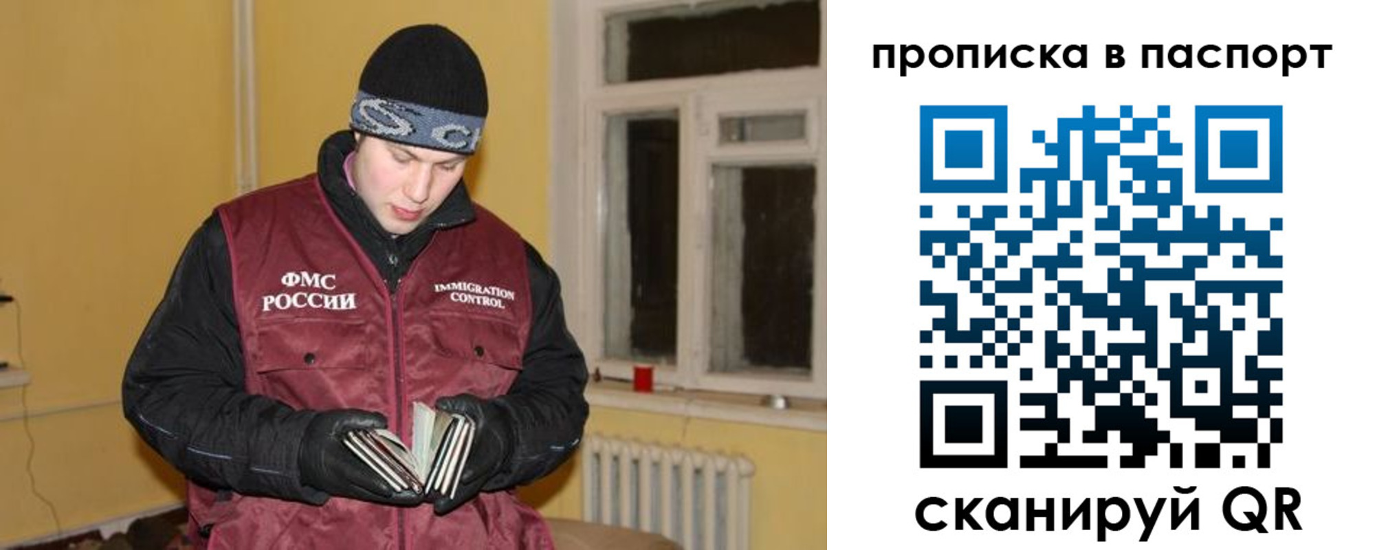 прописка для работы в Сосенском