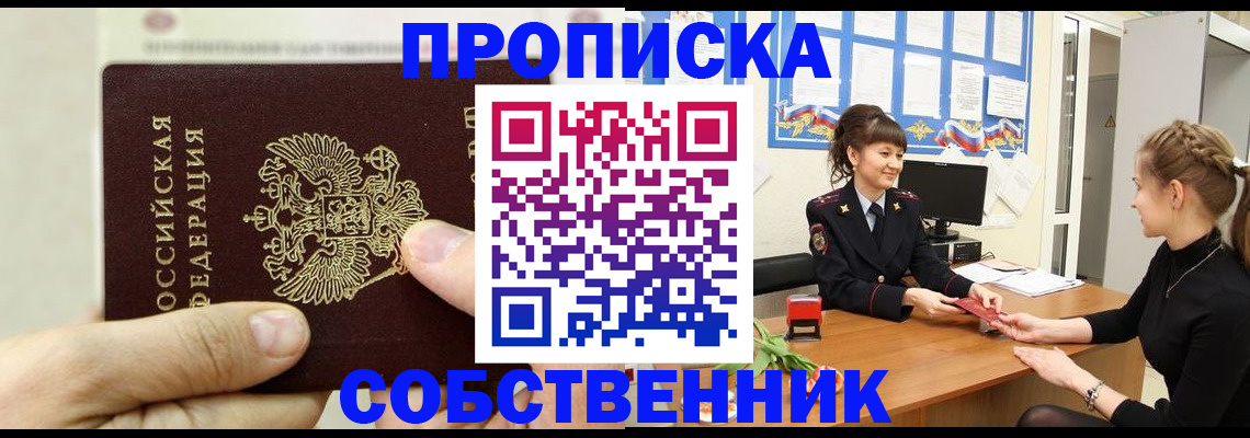 прописка законно в Сосенском